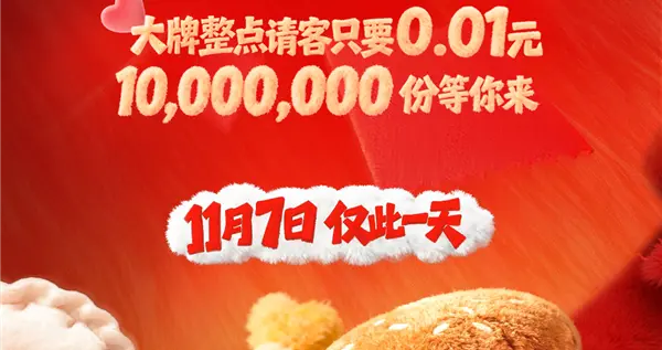 京東外賣請客：明天1000萬份美食只要1分錢 僅此一天