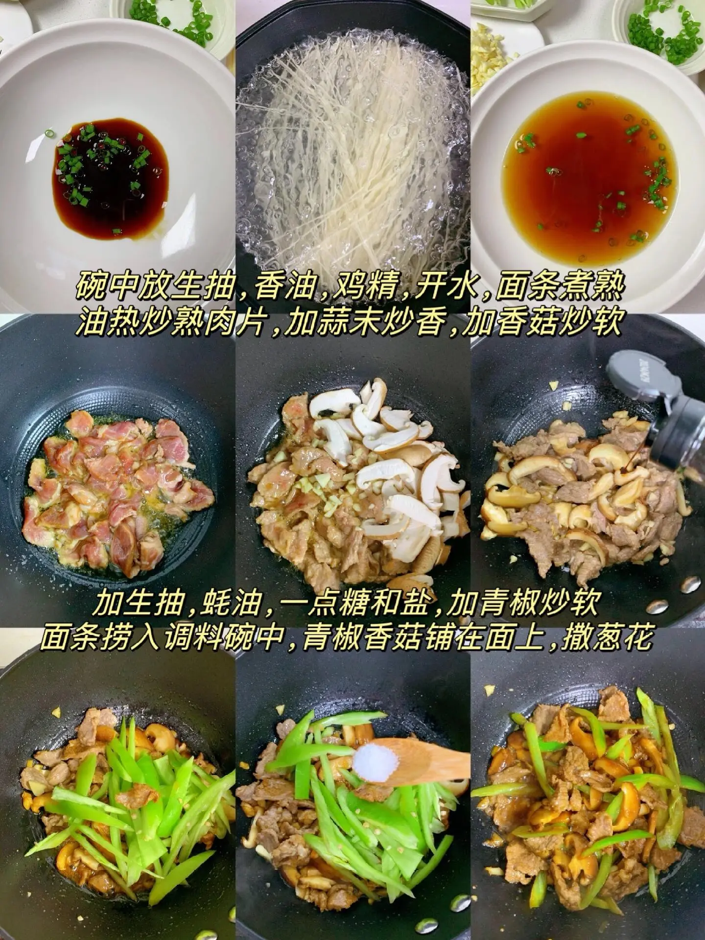 赶快去做这个面，真的巨巨巨好吃。哈喽大家，今天吃青椒香菇肉片汤面 汤鲜...