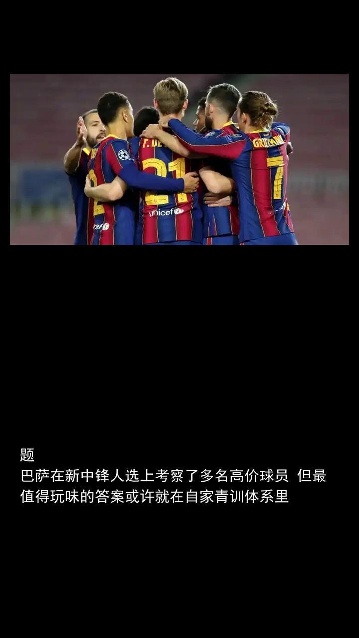 巴萨寻锋内部答案浮出水面，埃及小将热身抢眼。
巴萨寻锋内部答案浮出水面，埃及小将
