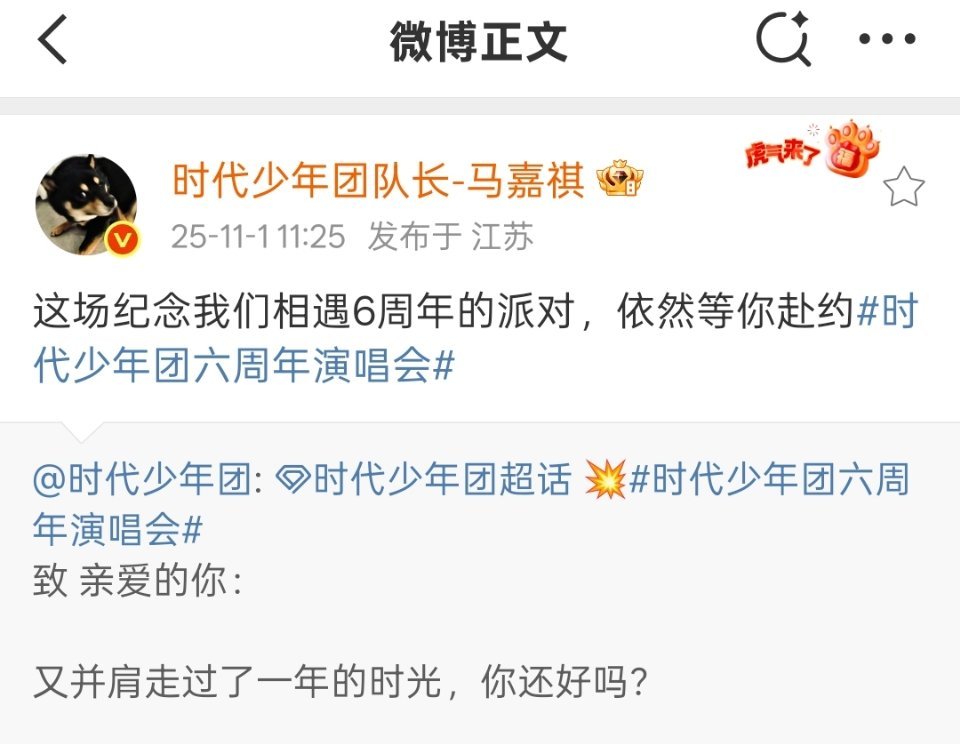 马嘉祺依然等你赴约马嘉祺这场纪念我们相遇6周年的派对马嘉祺依然等你赴约，可以，[