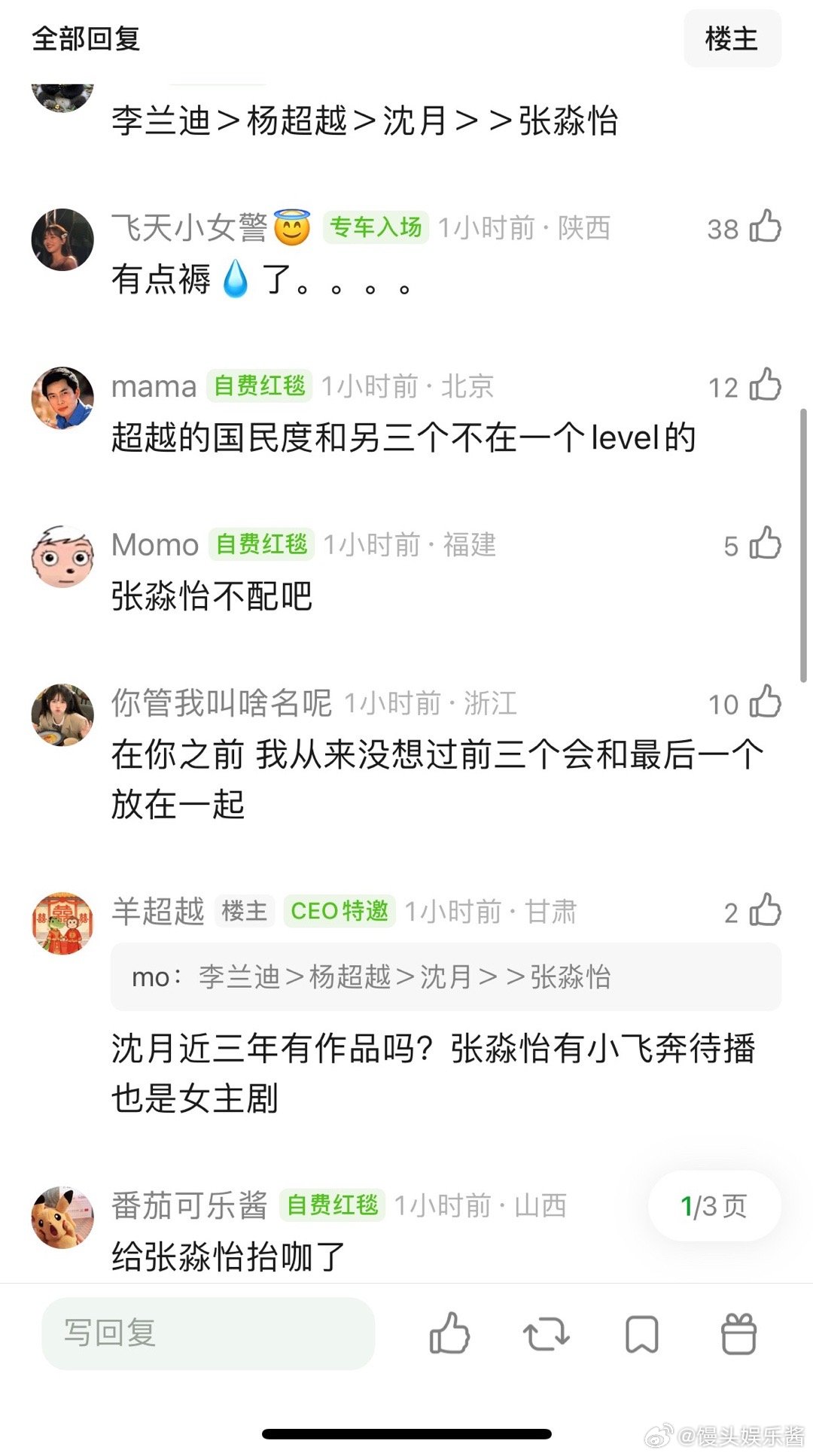 沈月，杨超越，李兰迪，张淼怡这四个咖位怎么排 