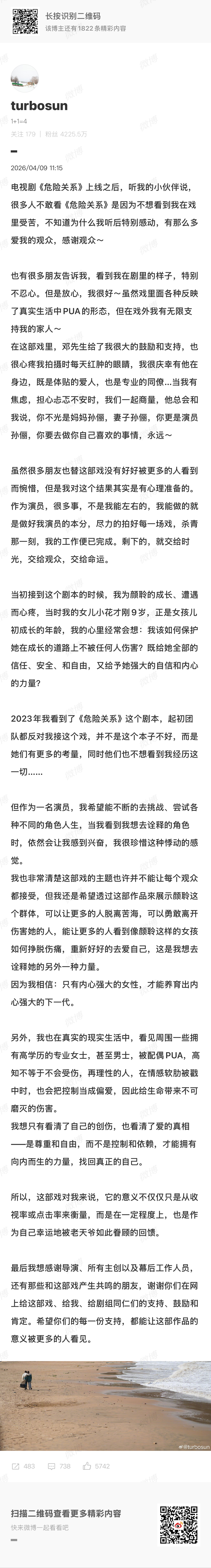 孙俪发文告别危险关系孙俪发长文告别《危险关系》～再次安利这部剧，今年看过的剧里剧