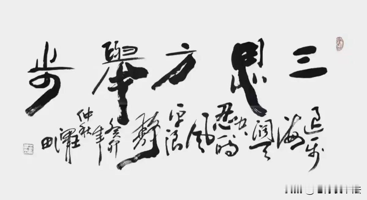 据说这是王羲之的后人写的，大家说说自已对这幅作品的感受