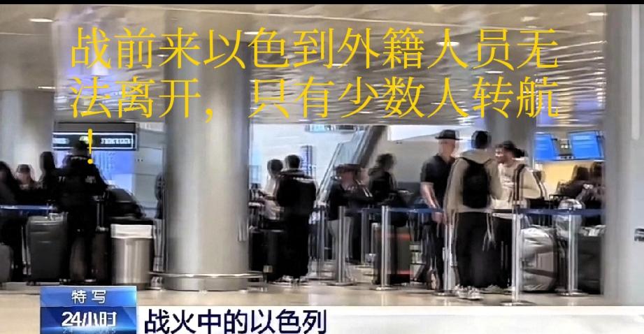 据央视报道，如今的以色列宛如人间炼狱，惨状随处可见。防空警报频繁拉响，尖锐的声音