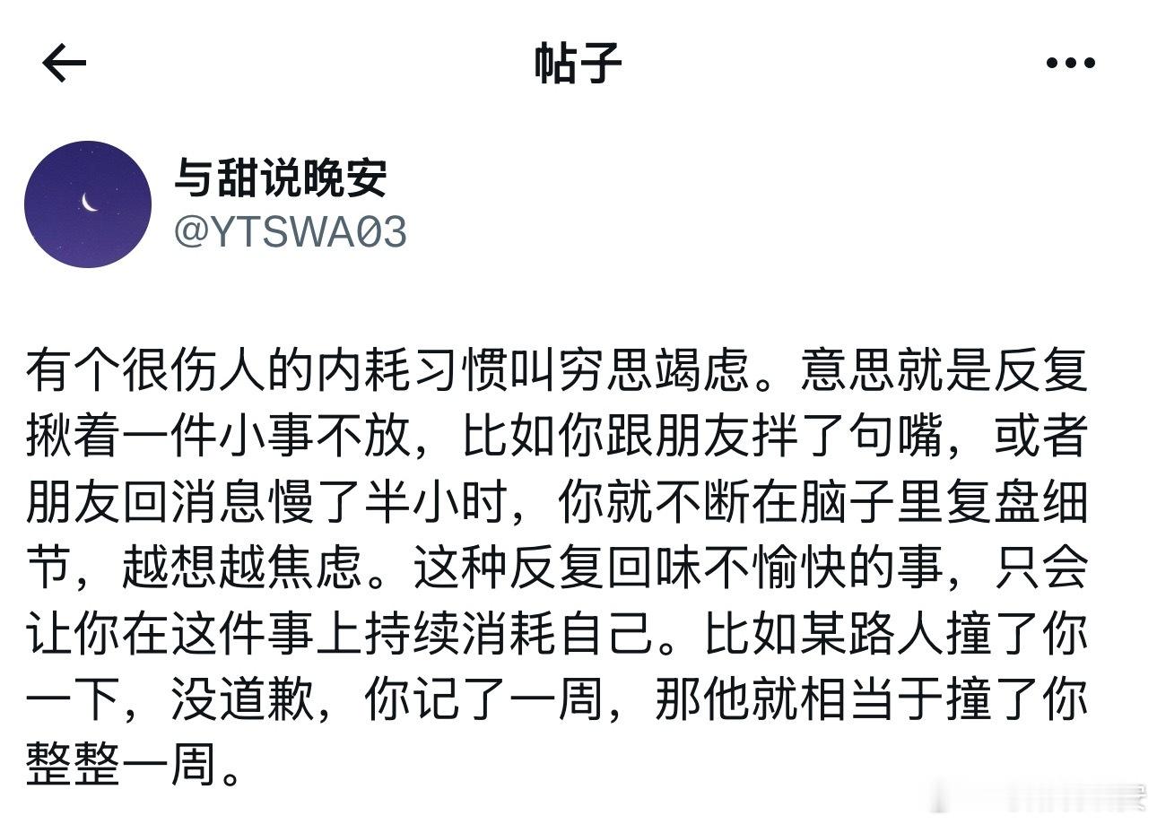 穷思竭虑是个很伤人的习惯。 ​​​