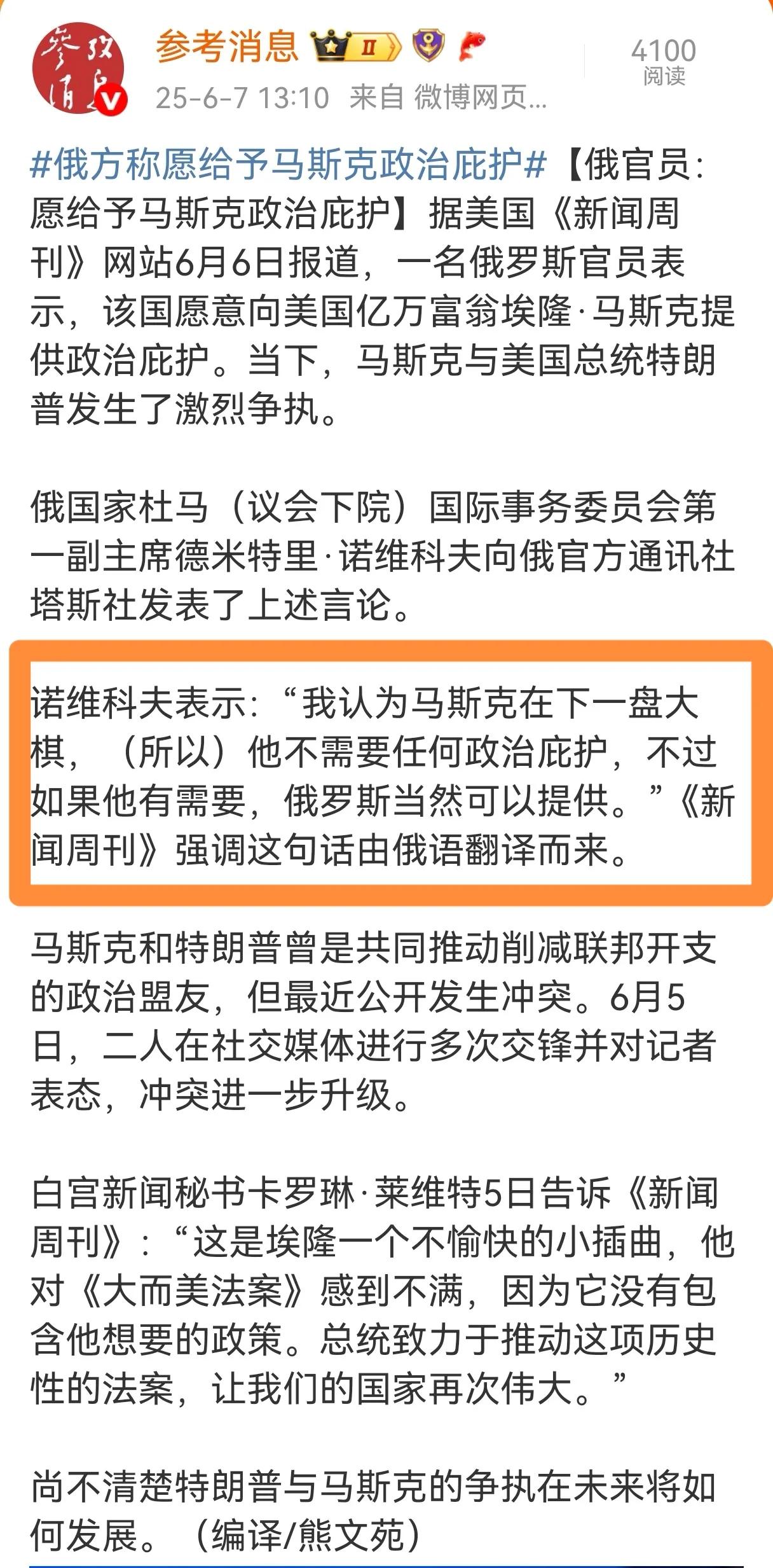 昨天我说2013年俄罗斯能够给斯诺登提供庇护，但今天应该没有能力庇护马斯克。结果