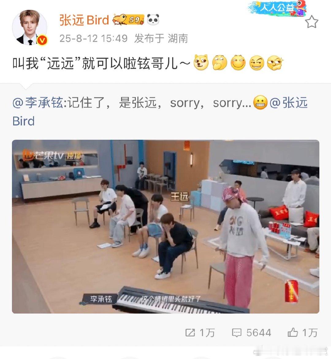 张远回复李承铉张远回应李承铉道歉咱就是说，张远和李承铉这互动也太有梗了吧！李承铉