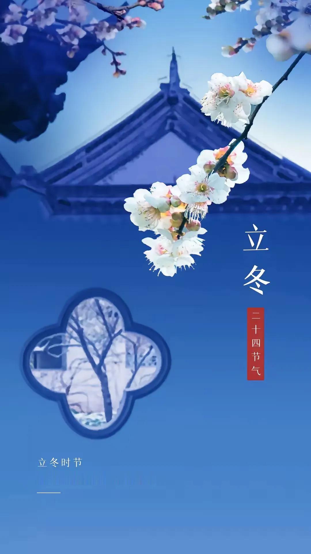 立冬，冬天的起点;
锻炼，健康的要点;
快乐，幸福的始点;
祝福，关怀的视点;