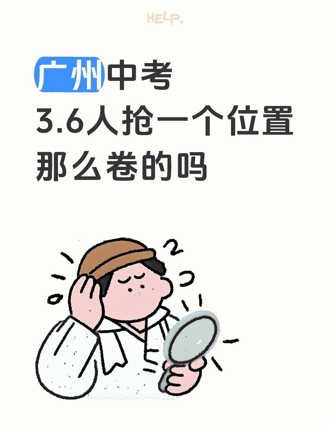 广州中考这么卷吗？？？
广州 中考 广州中考 升学规划 高中 初中 中考志愿填报