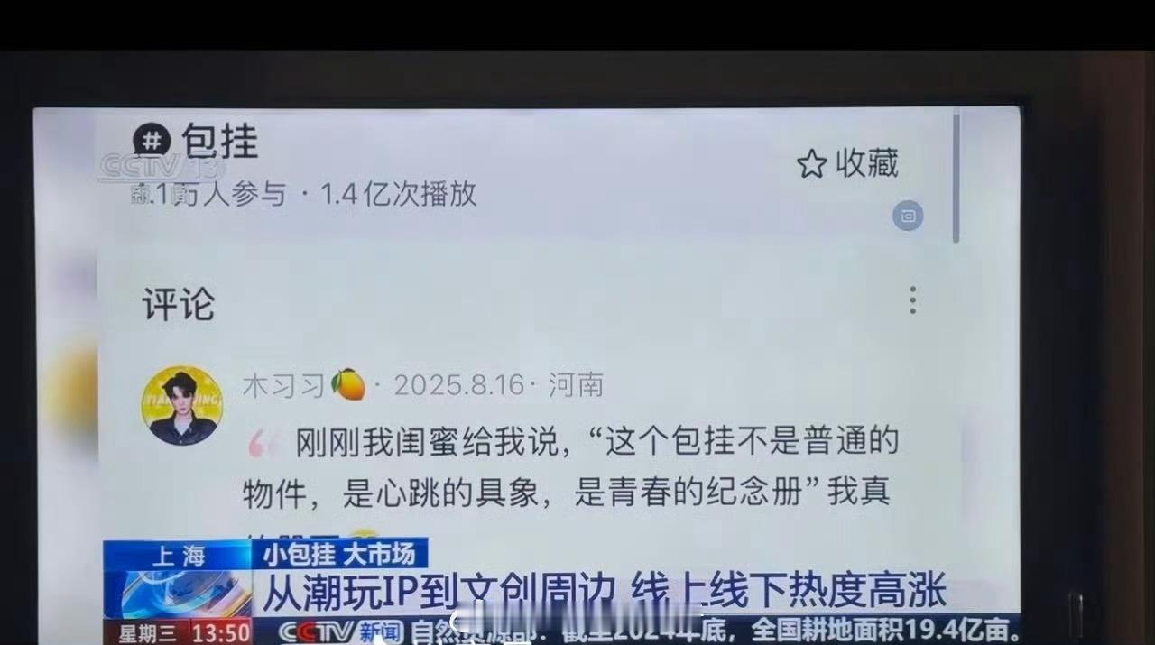 田栩宁粉丝潮玩包挂被登央妈报道了欸 ​​​