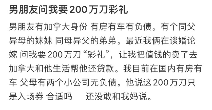 男朋友问我要200万刀彩礼 男朋友问我要200万刀彩礼[哆啦A梦害怕] 