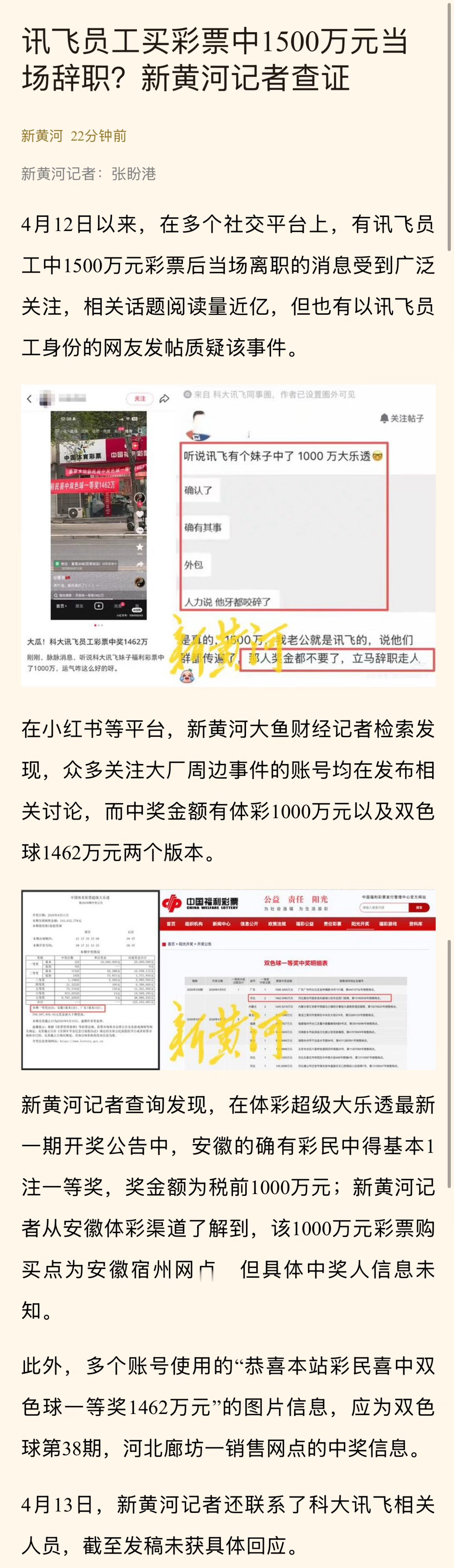 70多家媒体小编在蹭热度不干正事但也有真正的记者在做调查，比如这次的新黄河，就去