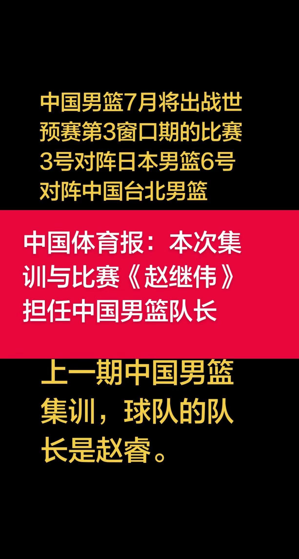据中国体育报报道，6月12日，中国男篮在北京举行集训入队会。中国男篮主教练郭士强