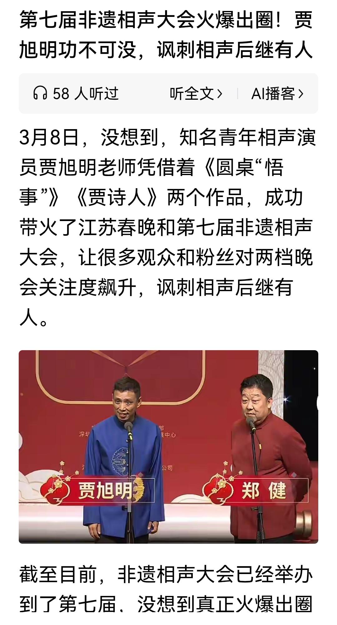 应该把张康找回来，和贾旭明继续搭档！相声就活了！讽刺相声才是真相声。