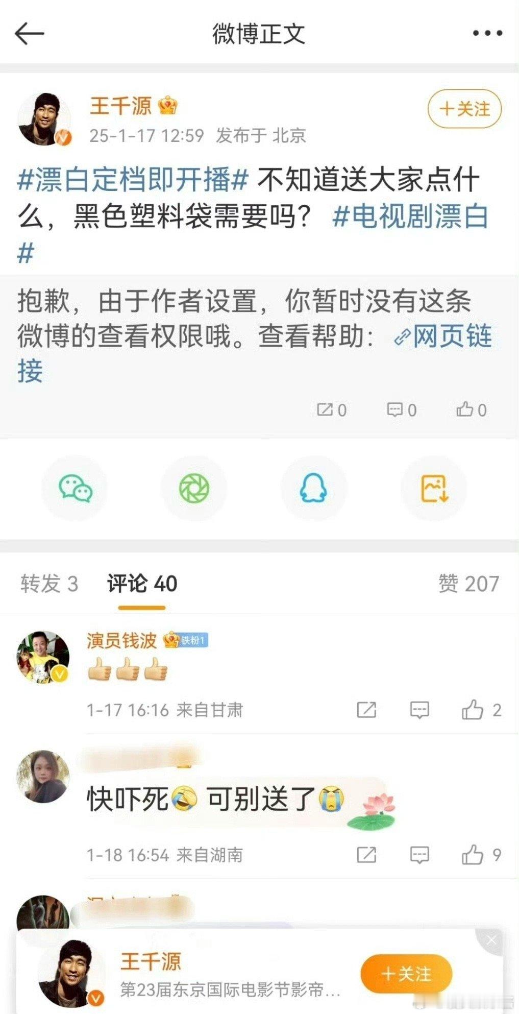 王千源在《漂白》开播前还问大家要不要送黑色垃圾袋… 