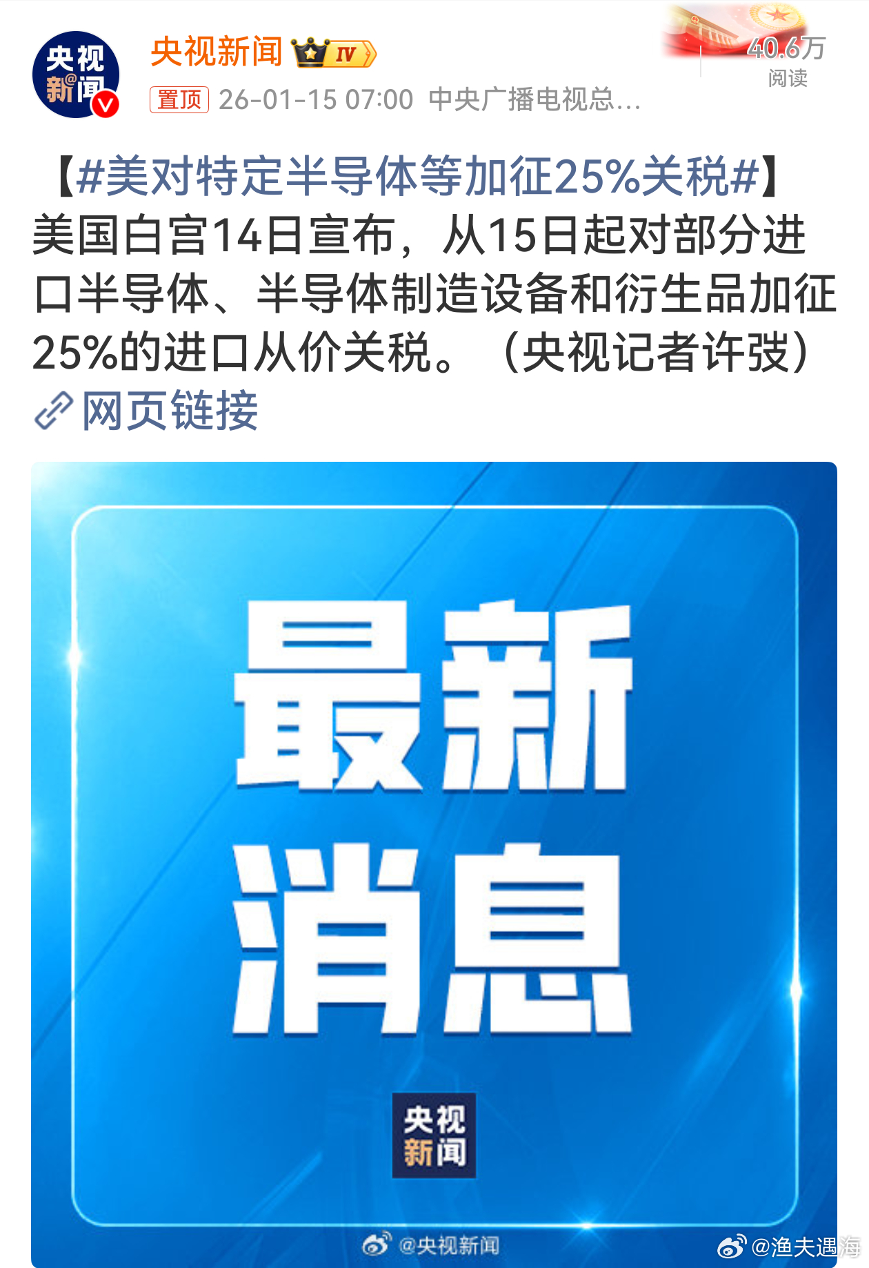 美对特定半导体等加征25%关税 老美又整活，加税三板斧，半导体也遭砍，自个儿能撑