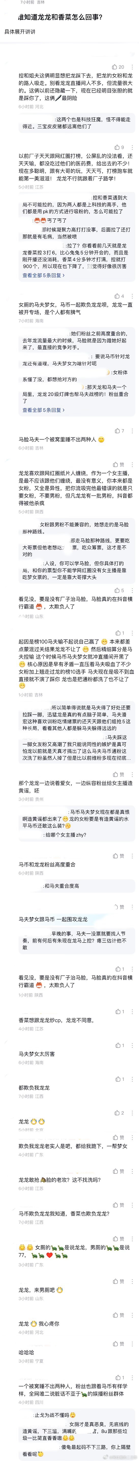 ：2026年6.5、6.6吃瓜部分总结🍉【个播篇（八）】如图，网友：谁知道龙龙