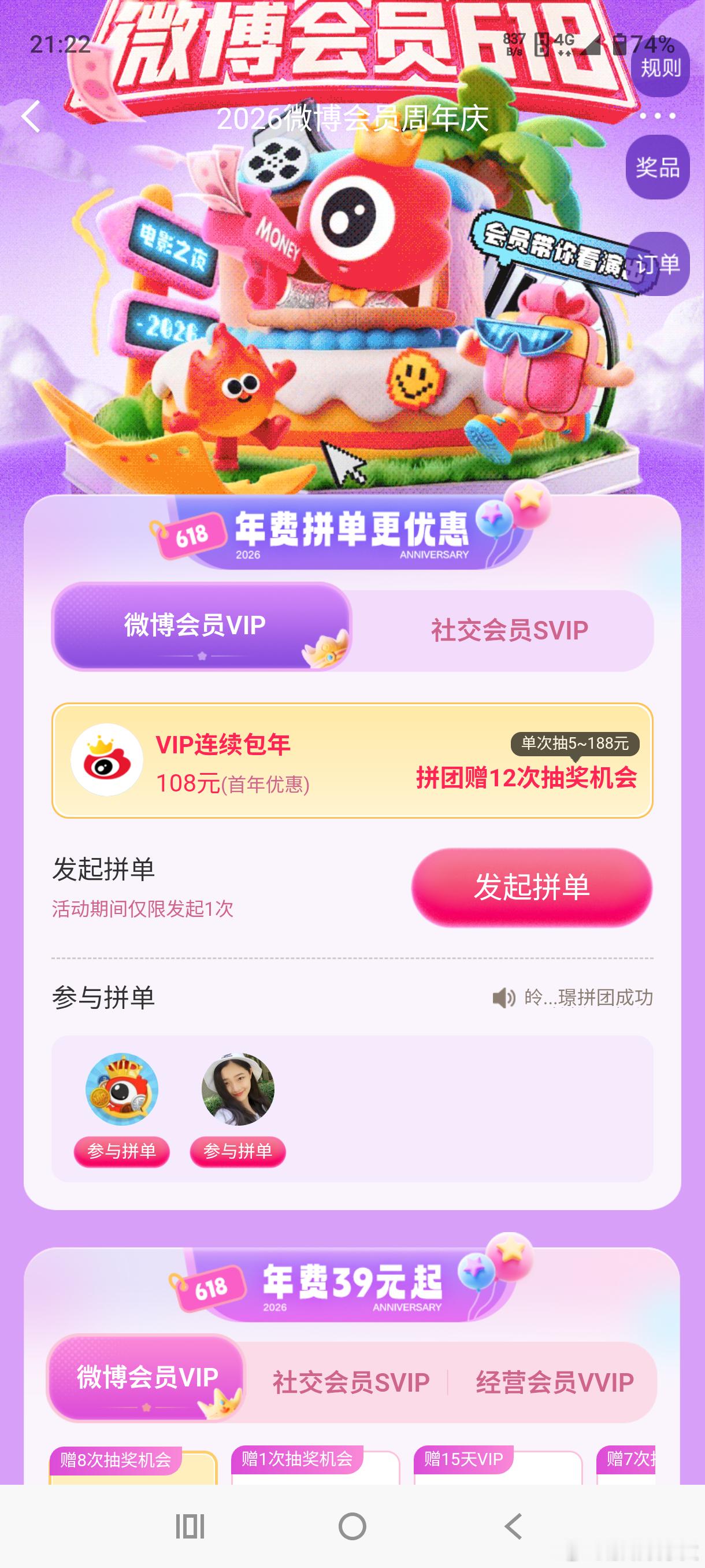 有人拼年会嘛