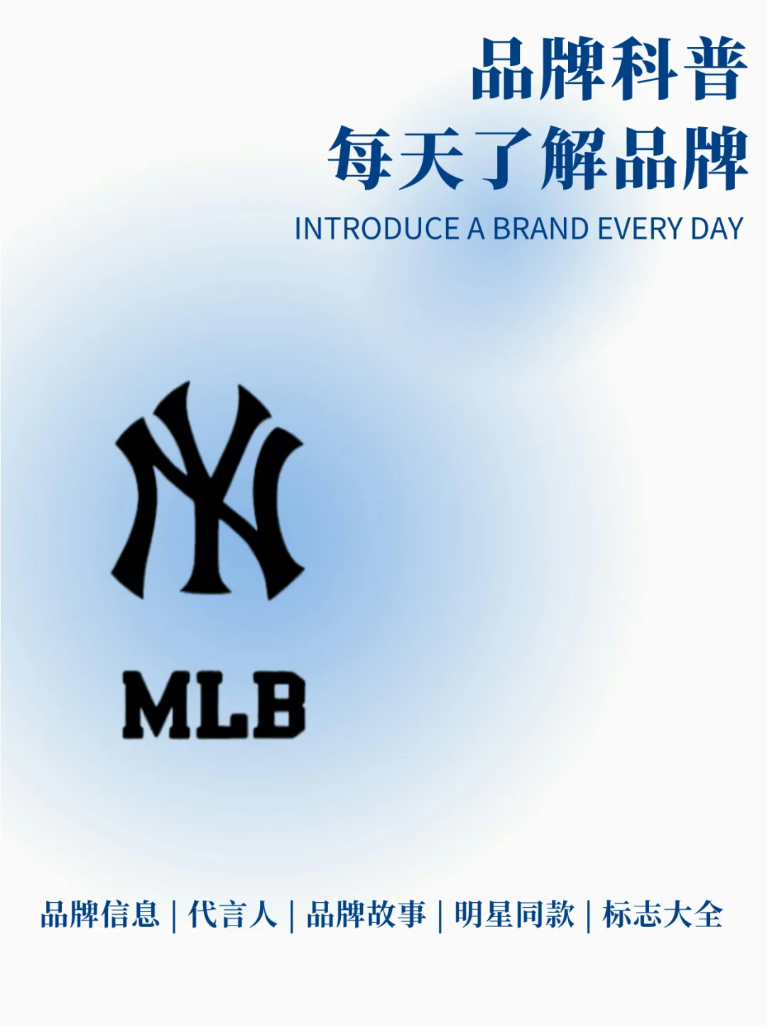 每天了解一个品牌｜MLB 美联邦 虞书欣代言