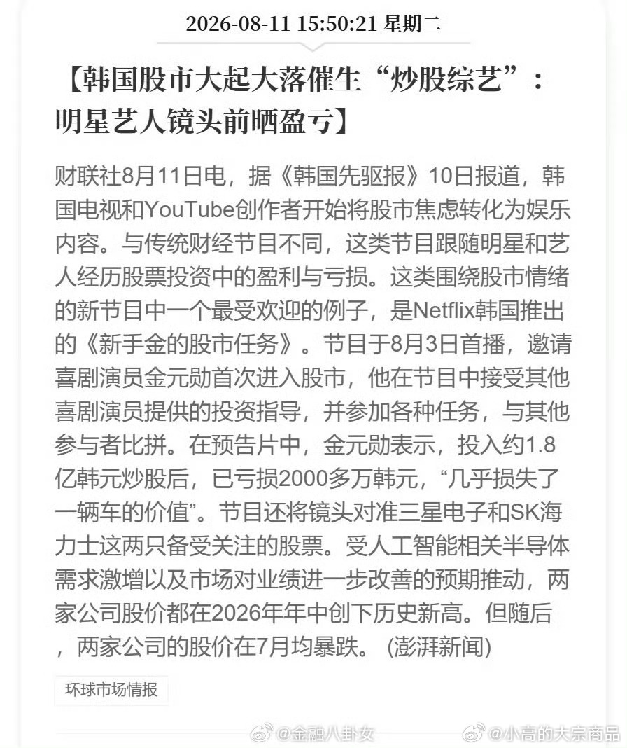 韩国炒股综艺这我爱看，喜欢看亏损的