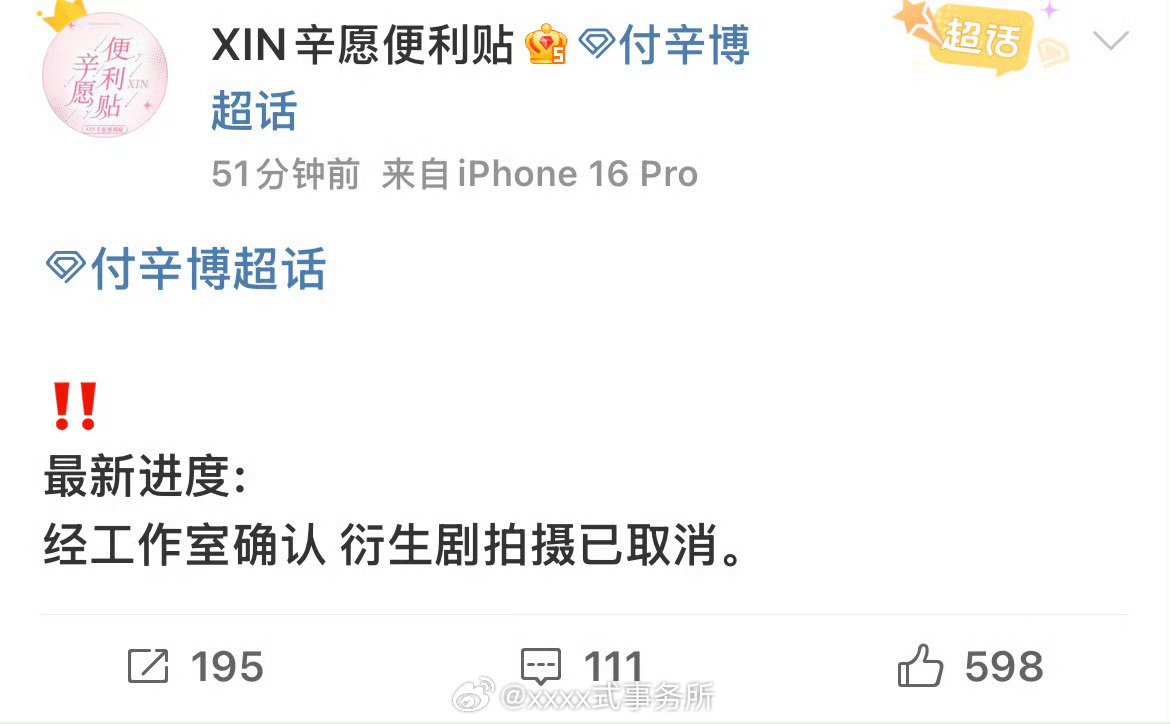 付辛博竖短剧拍摄取消，张凌赫小核桃维权成功了吧，不允许蹭这一秒过火的专属slog