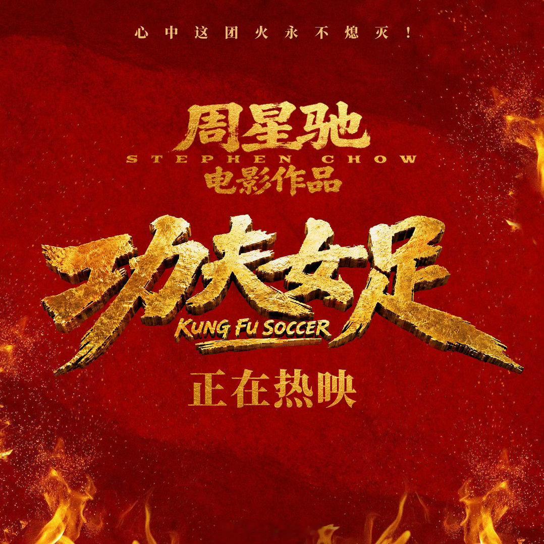 当周星驰看现场版喜欢我的人请举手谁能忍住不落泪！银幕里那句台词终于在路演成为现实
