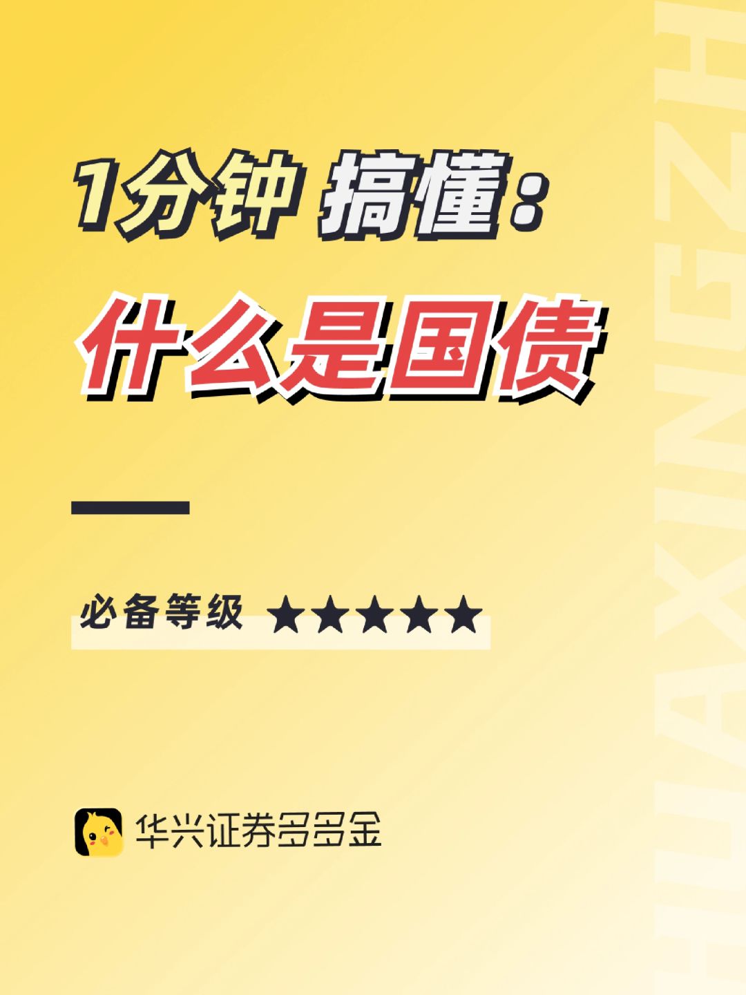 干货篇｜一分钟搞懂什么是国债