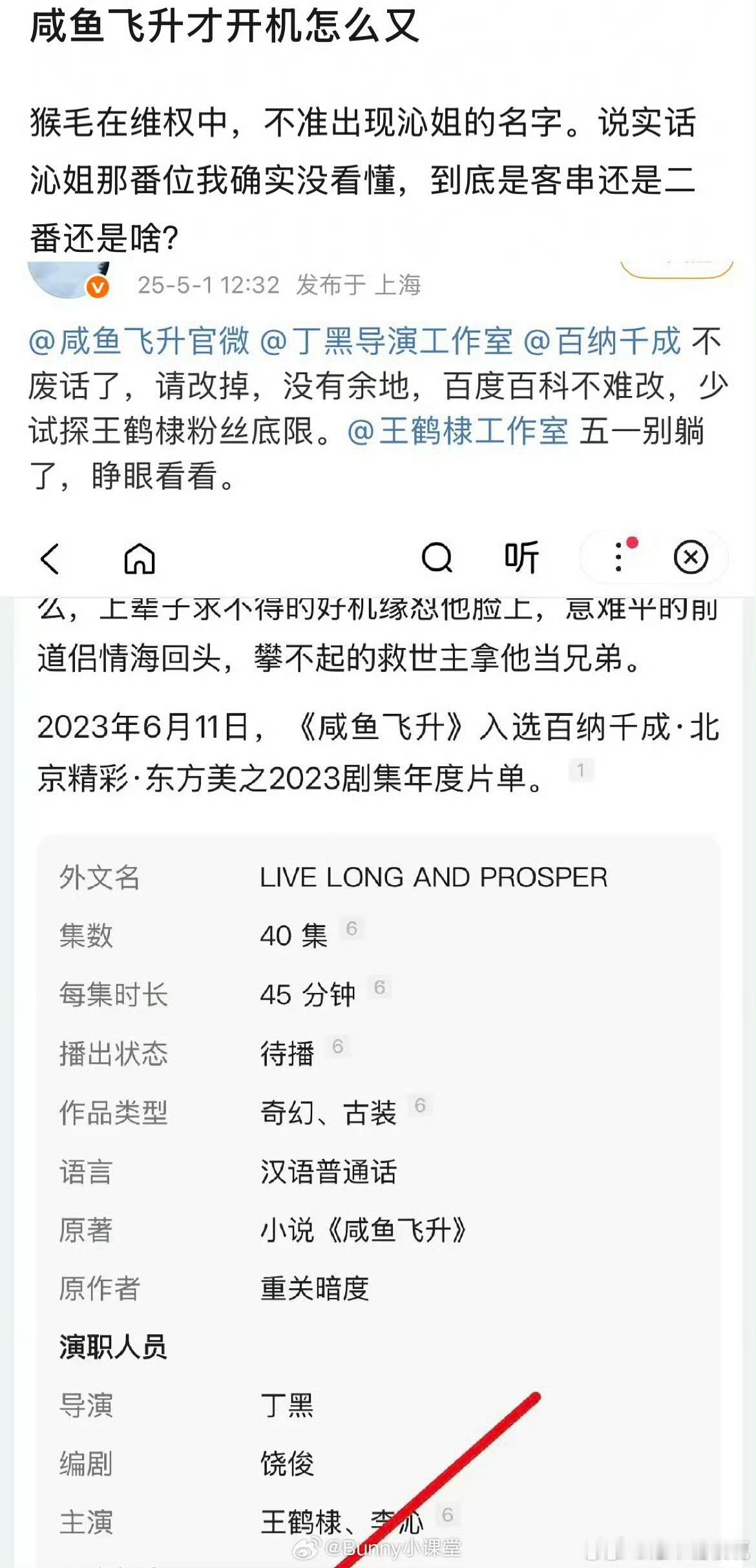 王鹤棣粉丝维权中要求删除百度百科上咸鱼飞升李沁的名字剧方会不会删呢？拭目以待[d