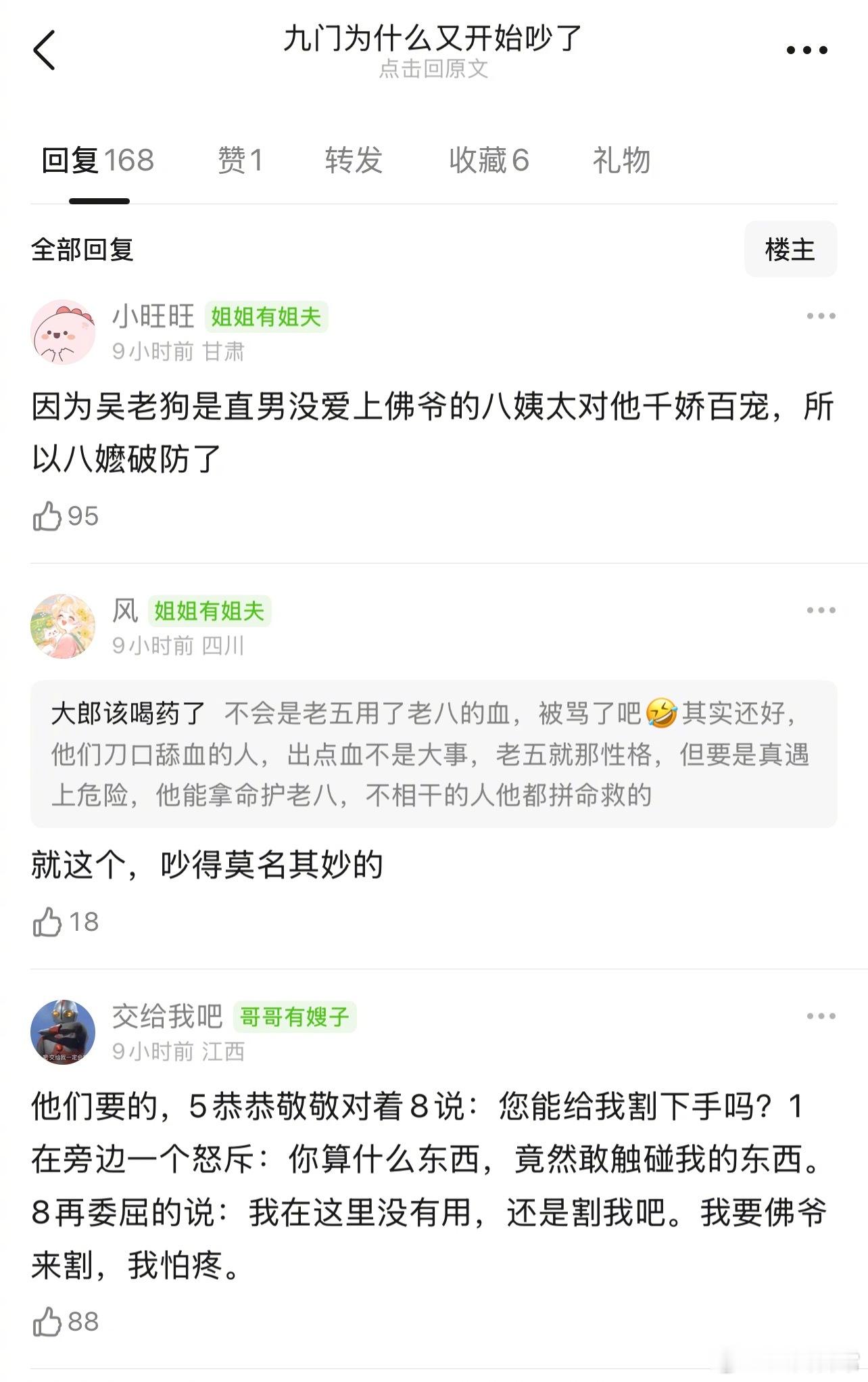 《九门》因为老八放血又开始吵了 