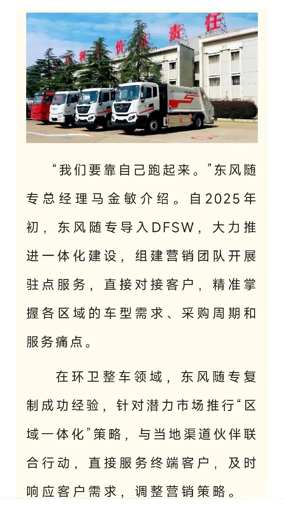 今年1月至7月，东风随专实现销售5675辆（含本部协同），同比增长33%，终端销