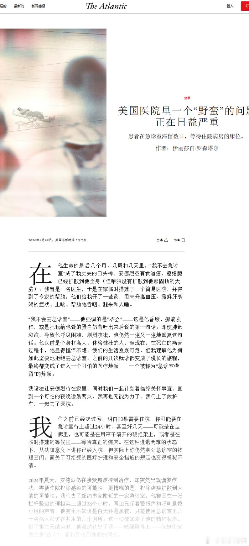 【美国急诊室的“滞留”危机正在演变为一场国家灾难】（Gemini摘译大西洋月刊文