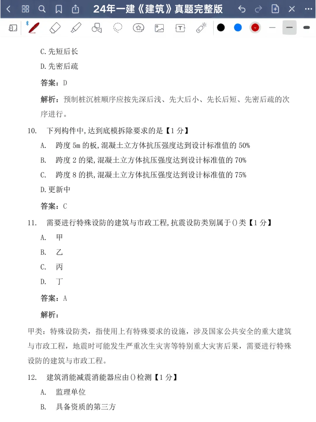 24年一建真题完整版，一建备考一定要看‼️