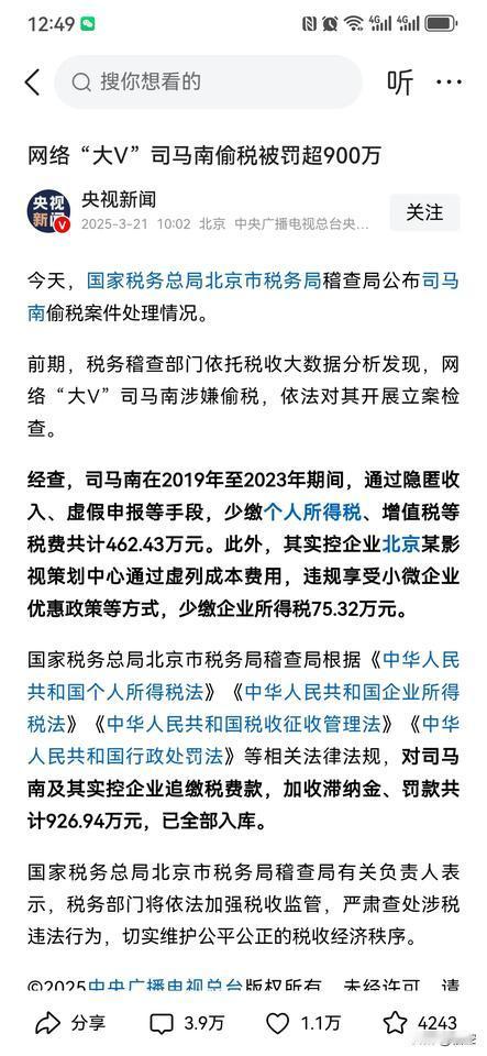 司马南:著名嘴上“爱国”网红，却偷税漏税460万！
此生不悔入华夏，家住家里福利