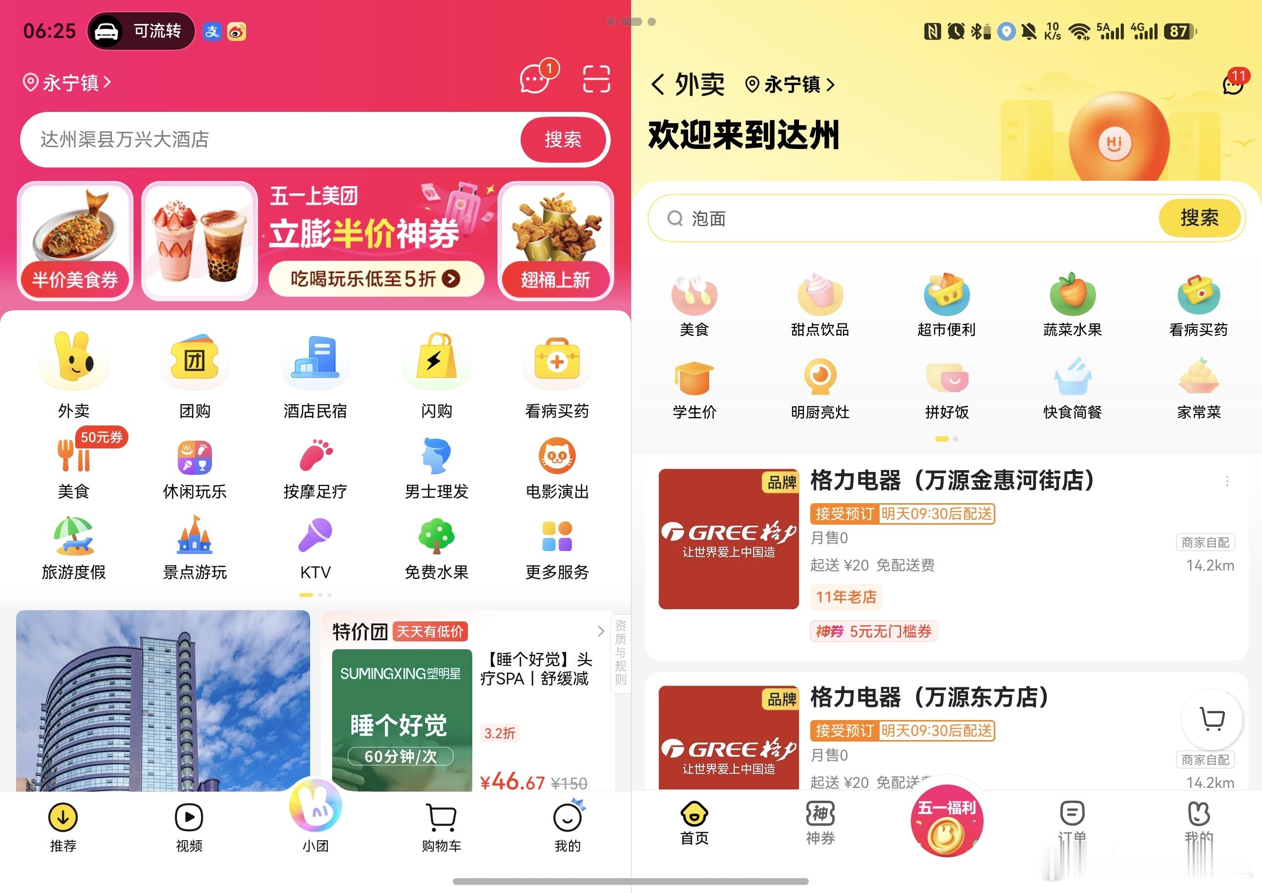 美团在折叠屏适配的很垃圾，只是很粗浅的适配了下平行视界，然后粗浅的在首页的表格布