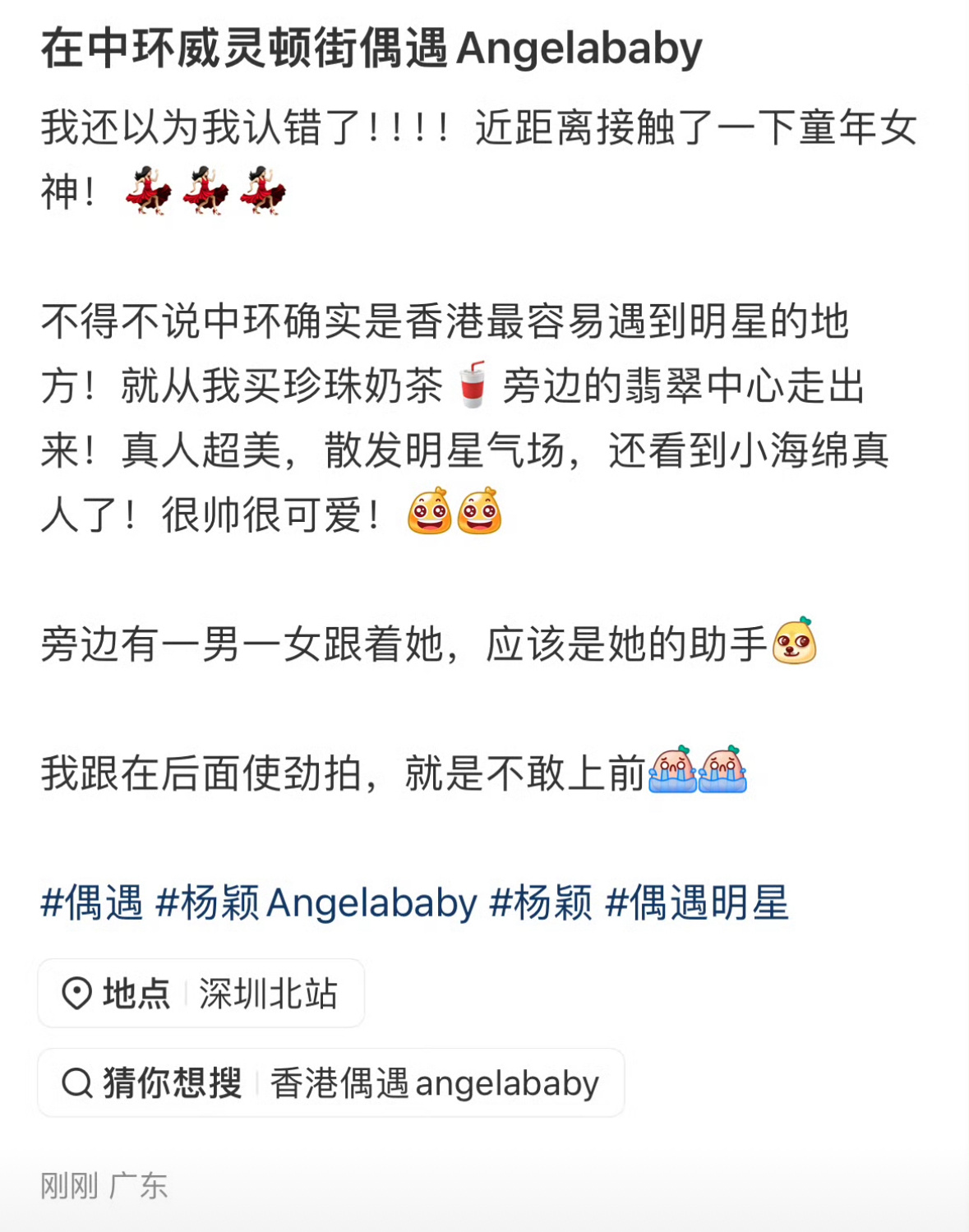 网友香港偶遇angelababyhk真的太容易偶遇鼻姐了[捂嘴哭]感觉隔几天就有