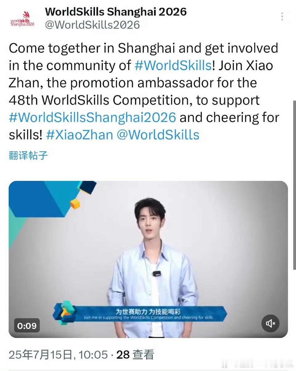 上海世界技能大赛 X、Instagram、fb、官网等同步肖战为第48届世界技能