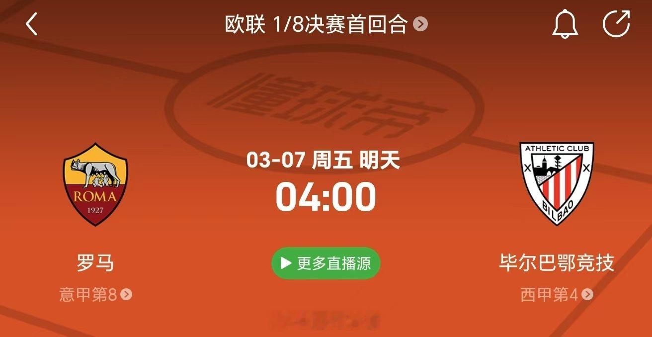 体育vplus开课了 每日足球推荐 04:00 欧联杯 罗马vs毕尔巴鄂竞技 罗