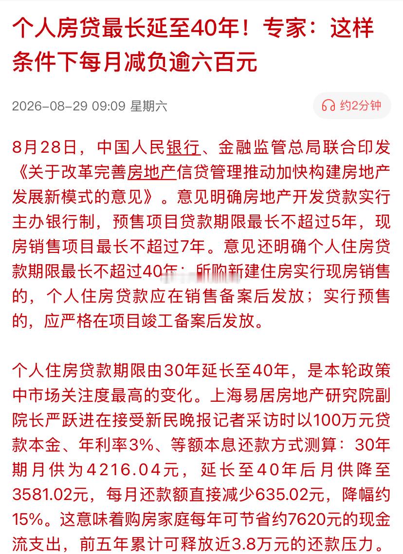 这算是利好吧，普通人30岁买房，不到70你可千万别嘎啊目前都是城镇化，在农村的人