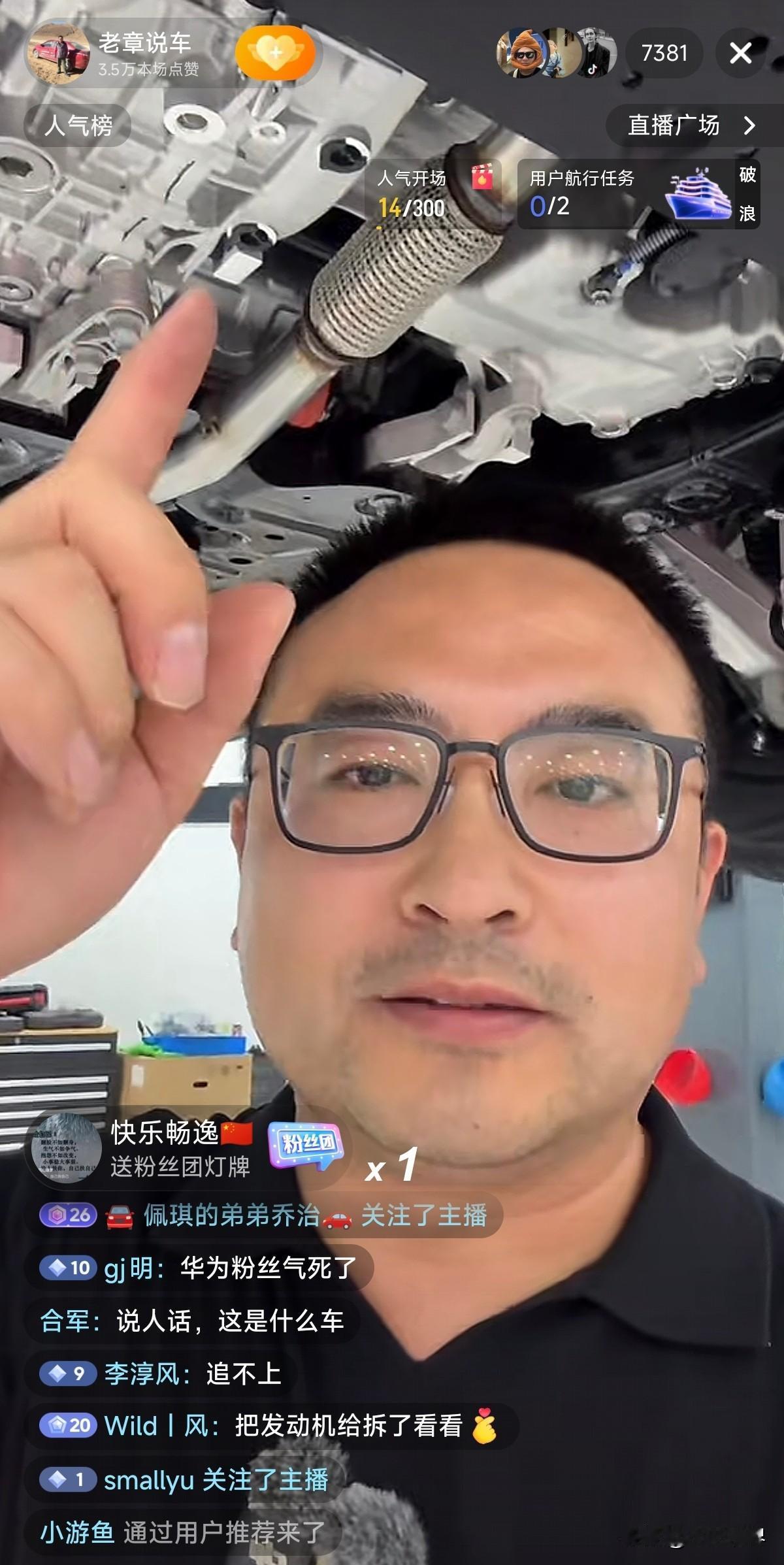 老章说车开始拆小米澎程了，感兴趣的小伙伴可以去看直播~

单单是澎程的护板，就把
