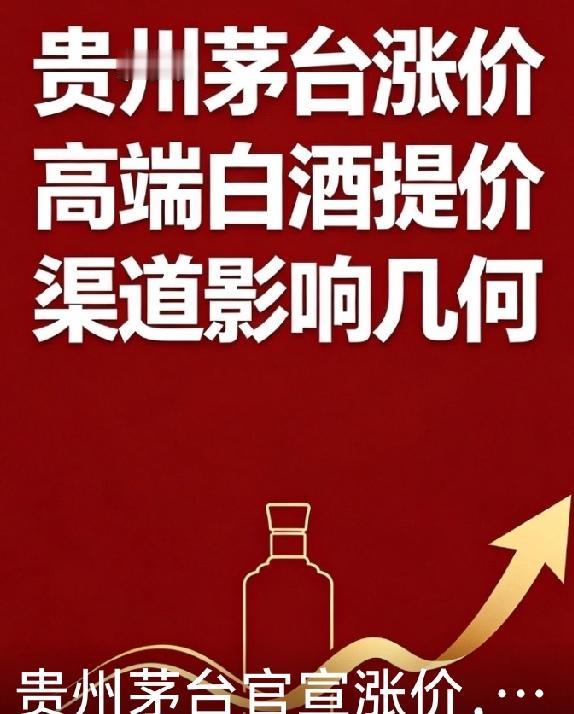 2026版飞天茅台年内二度涨价完整点评:
 
2026年7月，贵州茅台官宣202