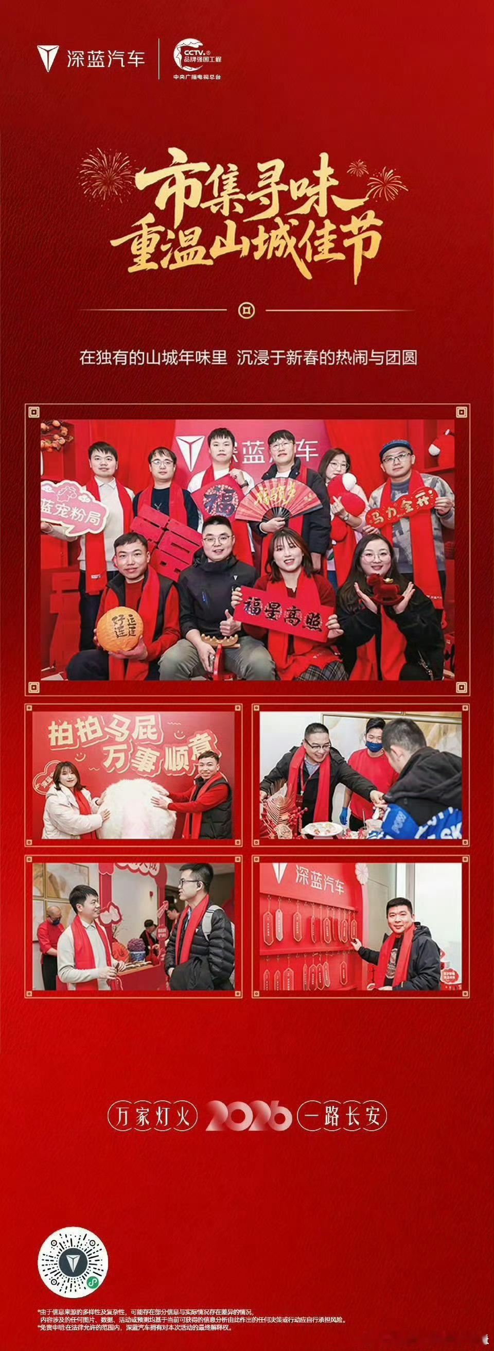 以家为名，以心相待。深蓝汽车新春家宴圆满落幕，感恩所有家人的选择与陪伴，感谢一路