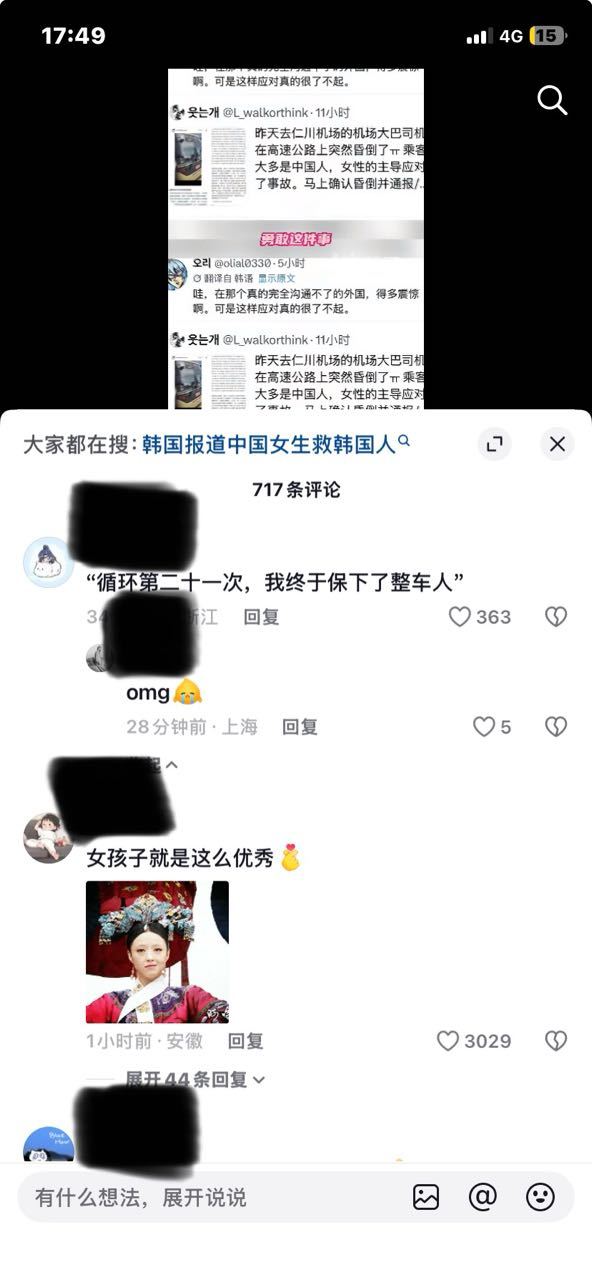 。。。原视频只是几个zg女生在寒国坐大吧 司机突然失去意识 然后大家集体协作救人