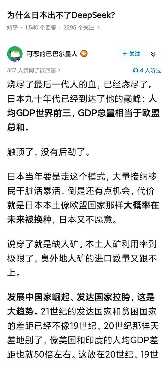 为什么 日本 出不了DeepSeek？
2026年3月31日，日本i-mode正
