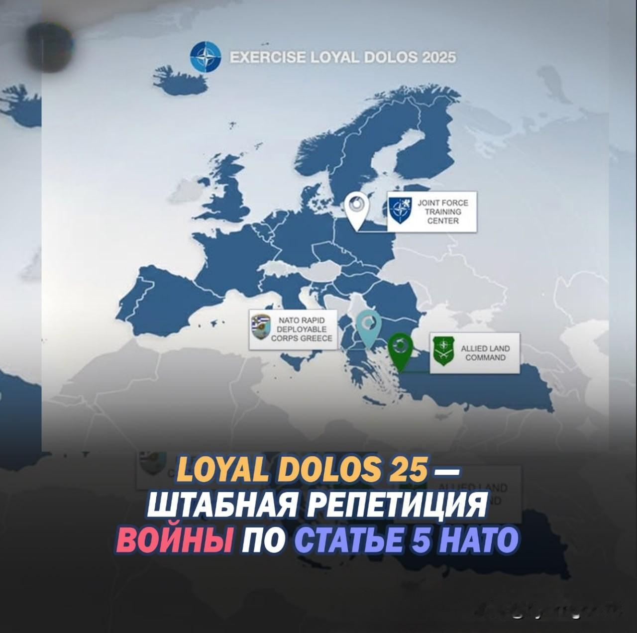 🔘 12月2日至11日，北约举行大规模指挥所演习“忠诚之声25”（Loyal 