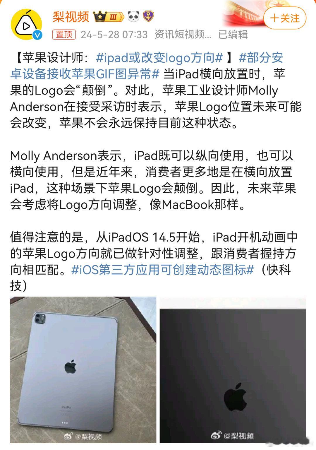 #iPad或改变logo方向# 搞这些花里胡哨的没有用的还不如降价来的实在。苹果