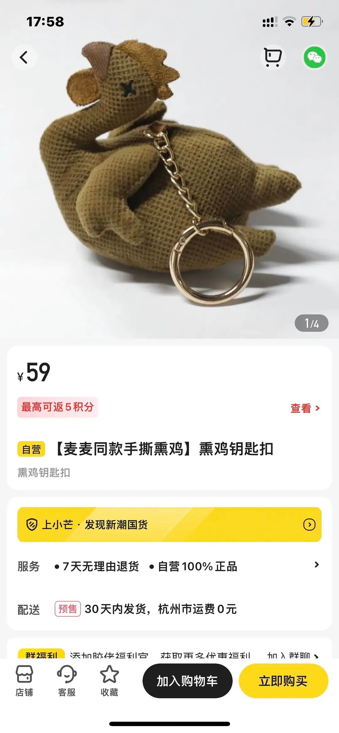 麦琳都出周边了  麦琳同款周边  麦琳都出周边了，【麦麦同款手撕熏鸡】熏鸡钥匙扣