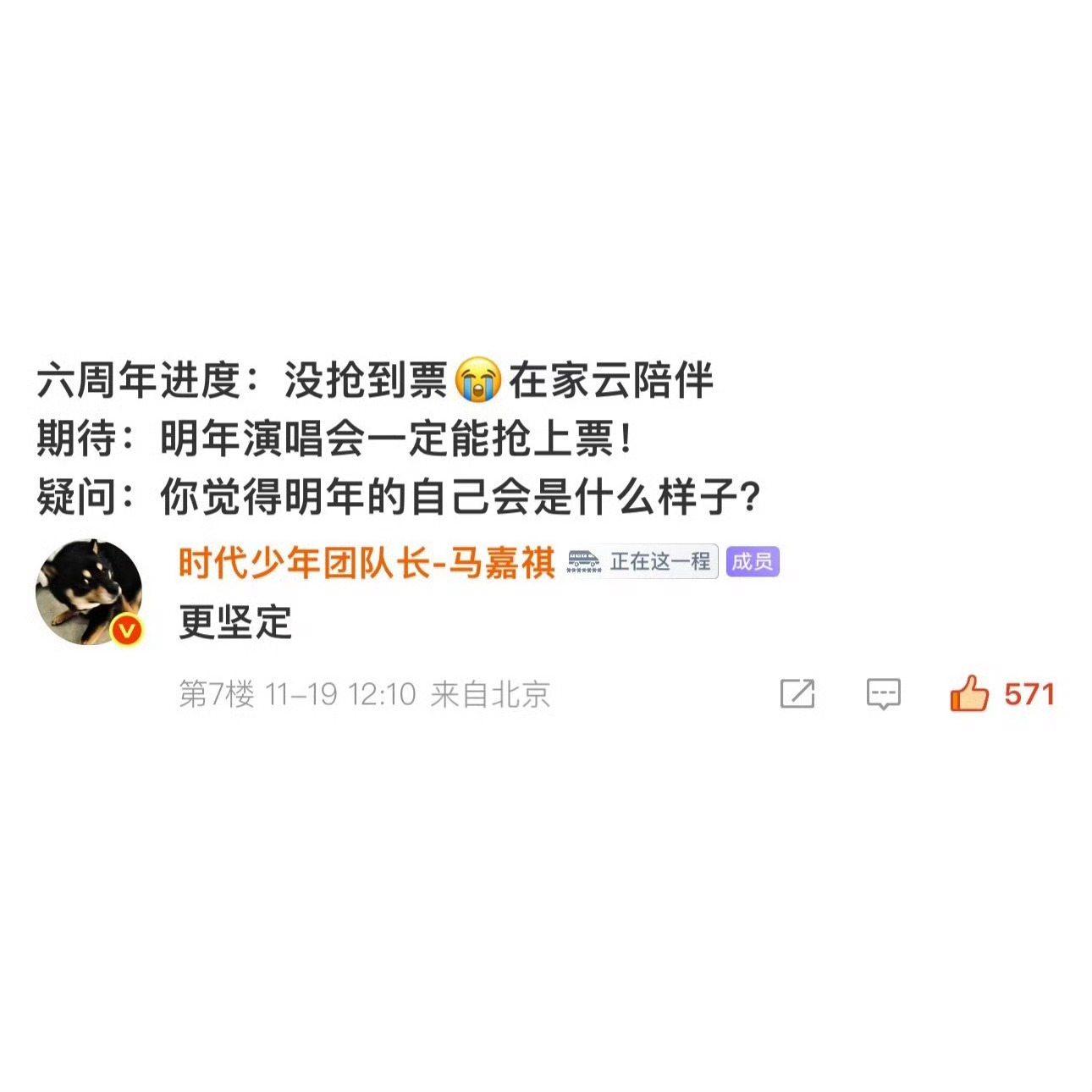 马嘉祺明年的自己更坚定，哈特软软～ 