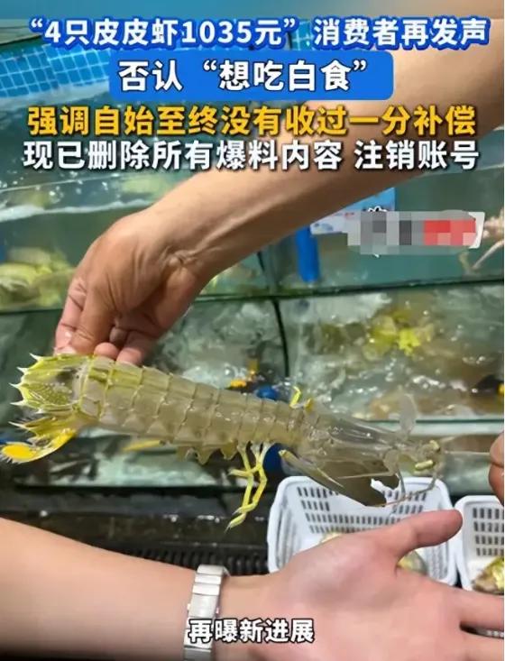 最新进展让人些许心惊！​ 4只皮皮虾1035元的风波，官方终于给了说法。价格没超