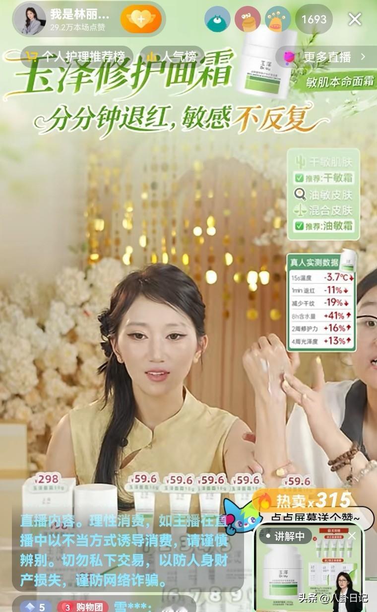 林丽现在真的比谁都通透，她就想快点挣钱，助农哪有卖化妆品挣得多啊，听说卖化妆品是