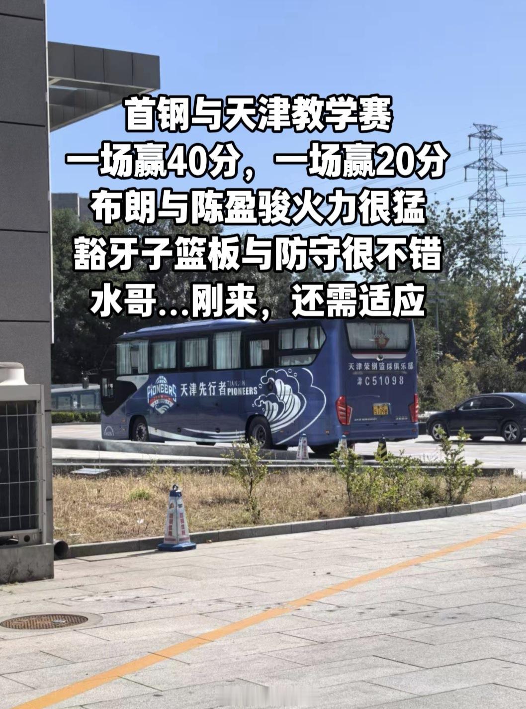 cba北京首钢[超话] 北京首钢与天津男篮的教学赛，了解一下怎么个事…… ​​​
